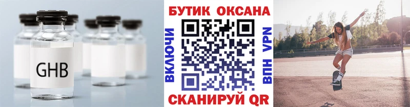 Купить где Иноземцево БУТИРАТ жидкий экстази